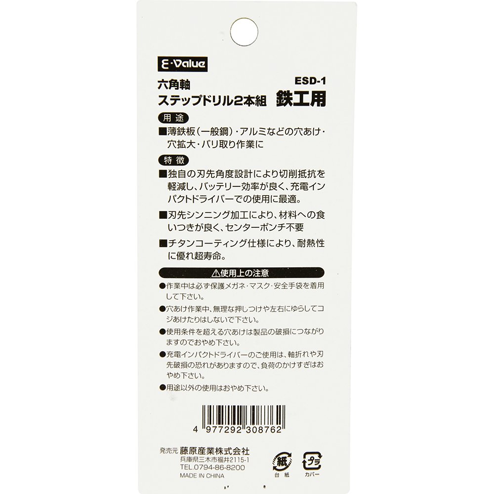 Amazon.co.jp: E-Value 六角軸 ステップドリル 2本組 ESD-1: 産業